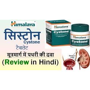 Himalaya Cystone Tablets 60 | Natural remedy for kidney stone - Image 3